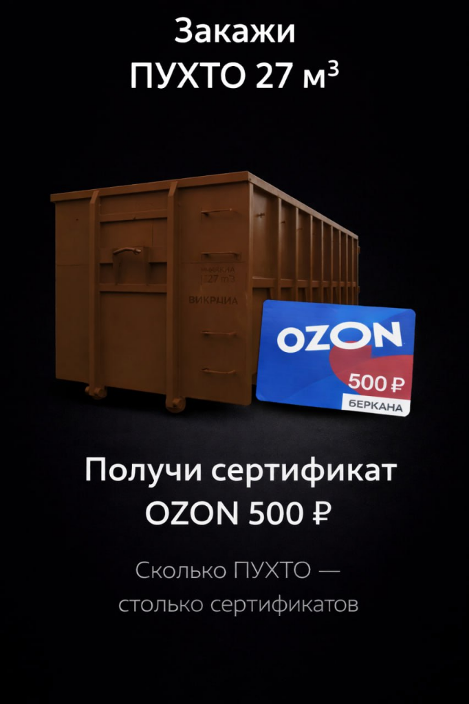 Акция OZON 500₽